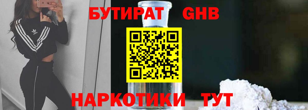Балаково  Бутират BDO  Вход с VPN 
