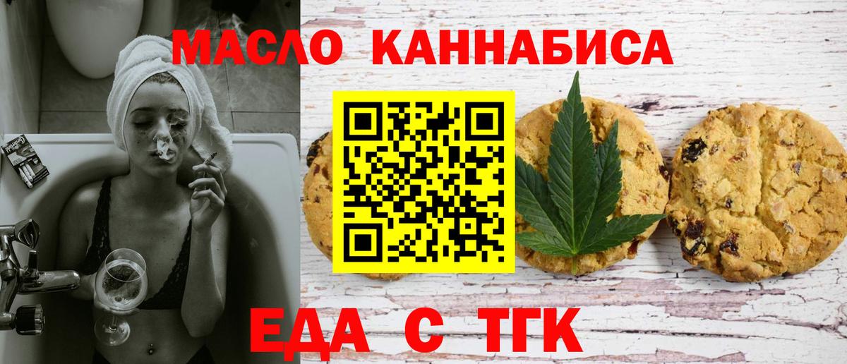 Еда ТГК марихуана Балаково