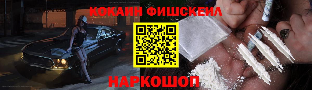 Cocaine FishScale  Кокаин  КОКАИН FishScale  Балаково 