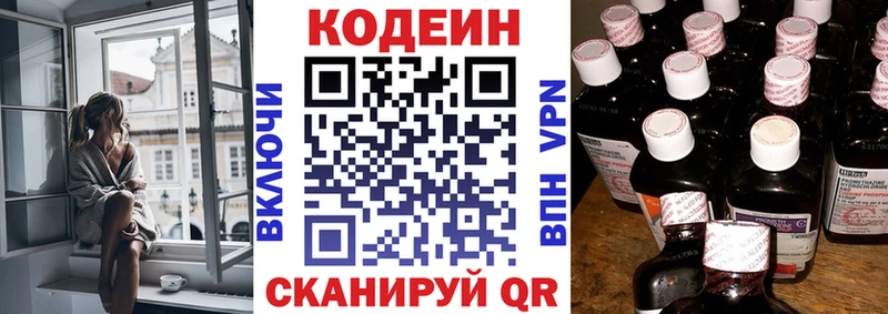 Codein Purple Drank  Балаково 