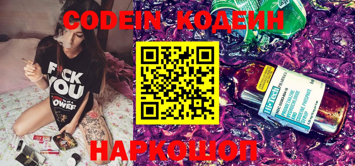 Кодеиновый сироп Lean Purple Drank Балаково
