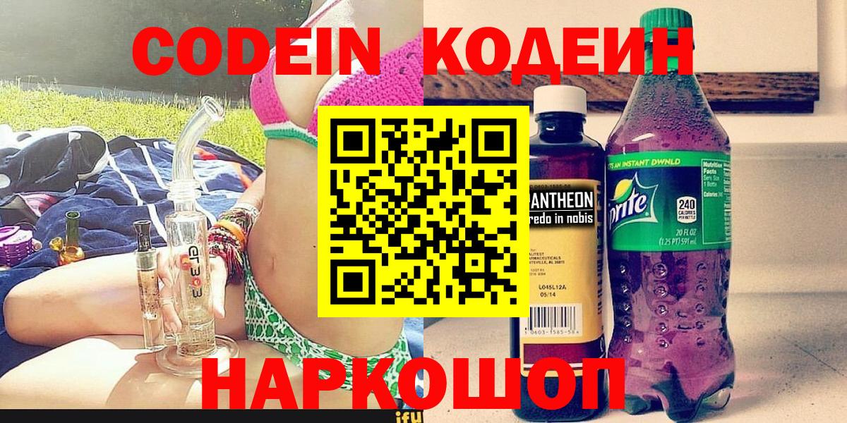 Кодеиновый сироп Lean Purple Drank  Кодеин напиток Lean (лин)  Вход с VPN  Балаково 