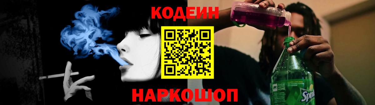 Кодеиновый сироп Lean Purple Drank  Балаково  Кодеиновый сироп Lean Purple Drank 