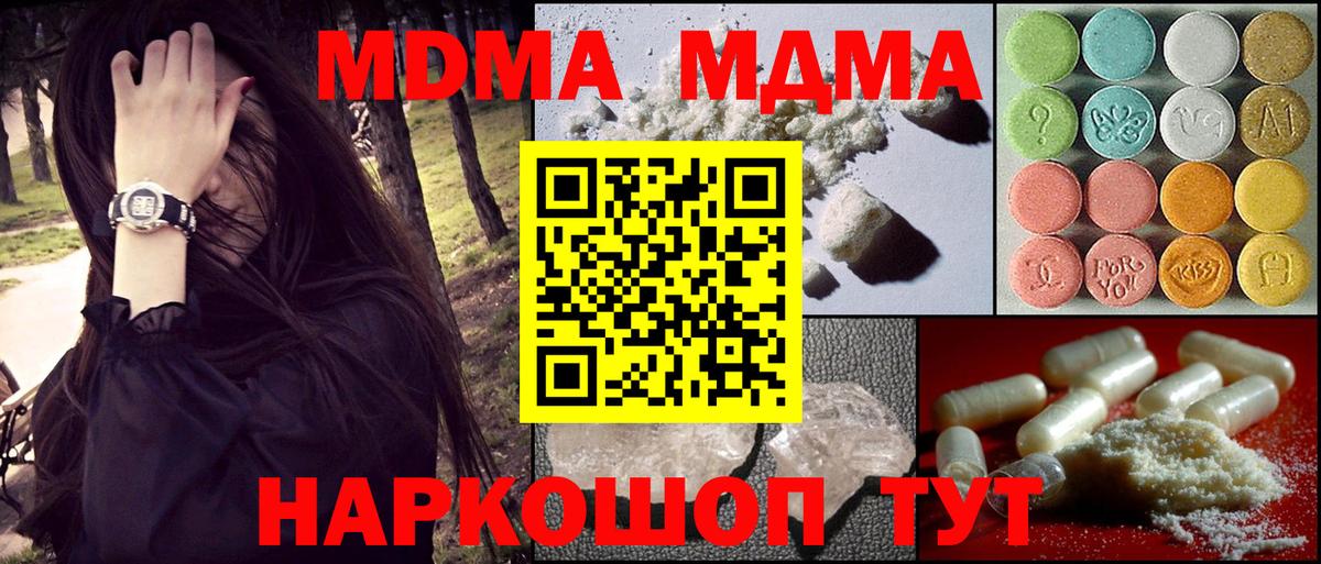 MDMA молли  Вход с VPN  МДМА  Балаково  МДМА crystal 