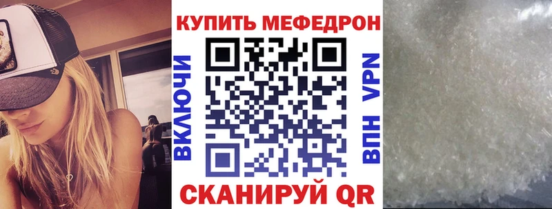 МЕФ mephedrone  купить закладку  Балаково 