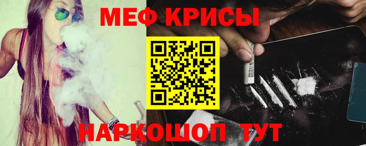 МЕФ кристаллы Балаково