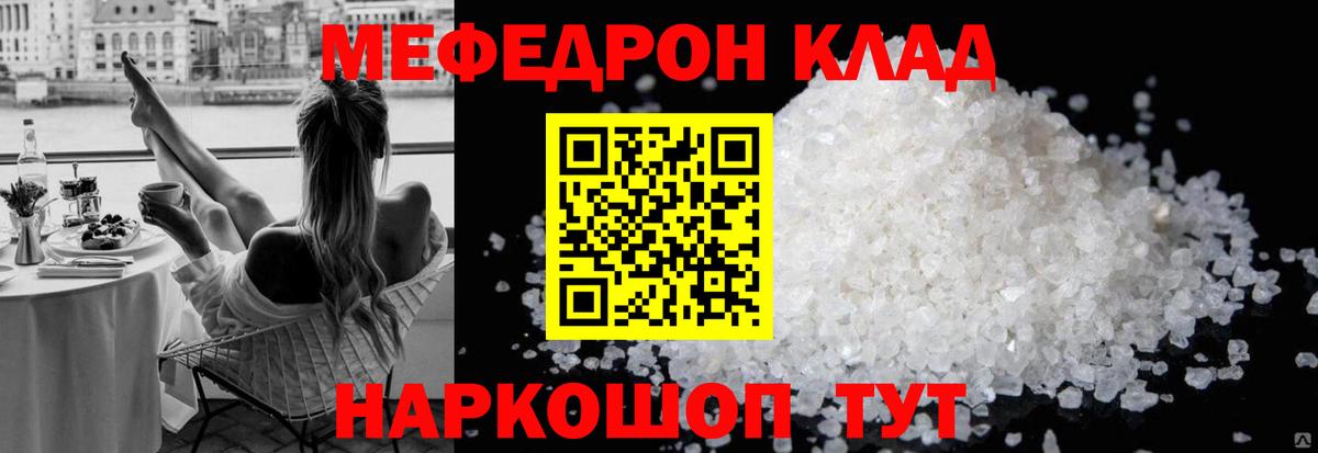 Мефедрон мука Балаково