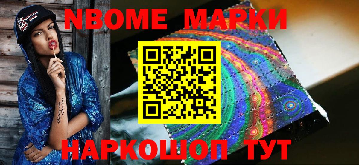 Наркотические марки 1,8мг Балаково