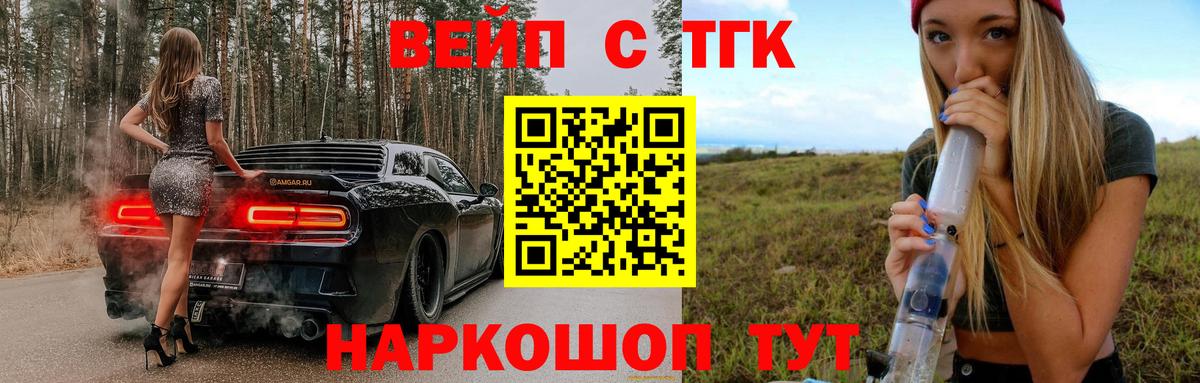 ТГК жижа Балаково
